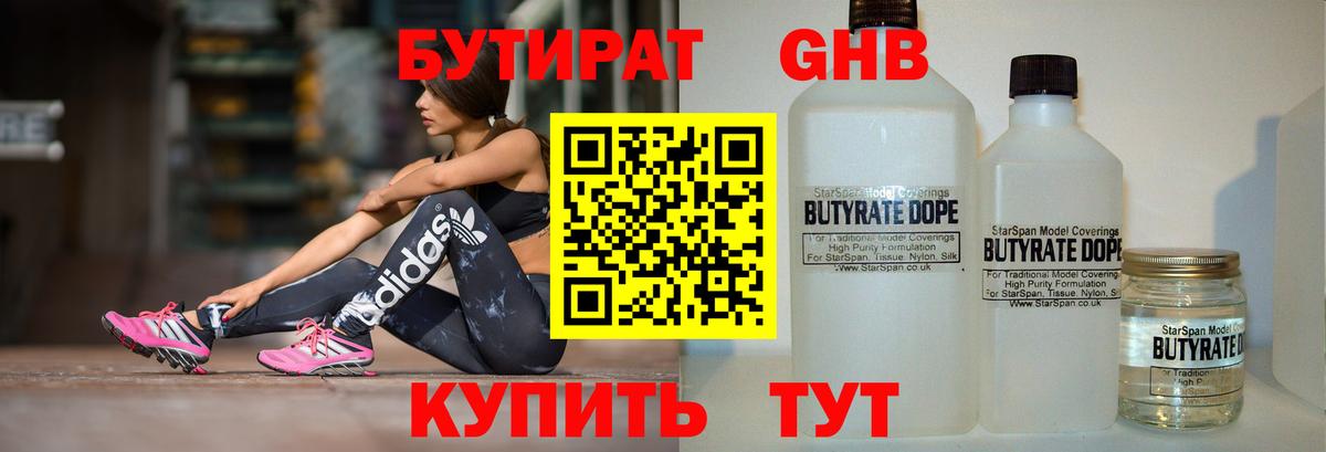 Бутират жидкий экстази  Вход с VPN  Джанкой 