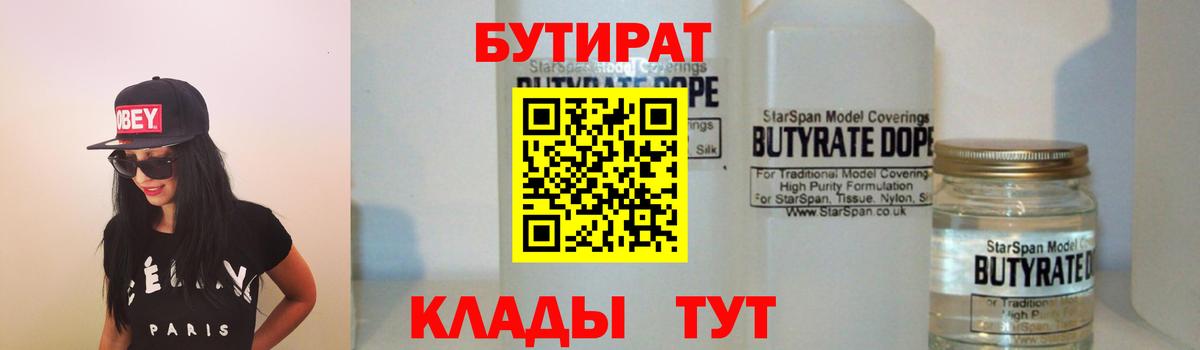 БУТИРАТ BDO 33% Джанкой
