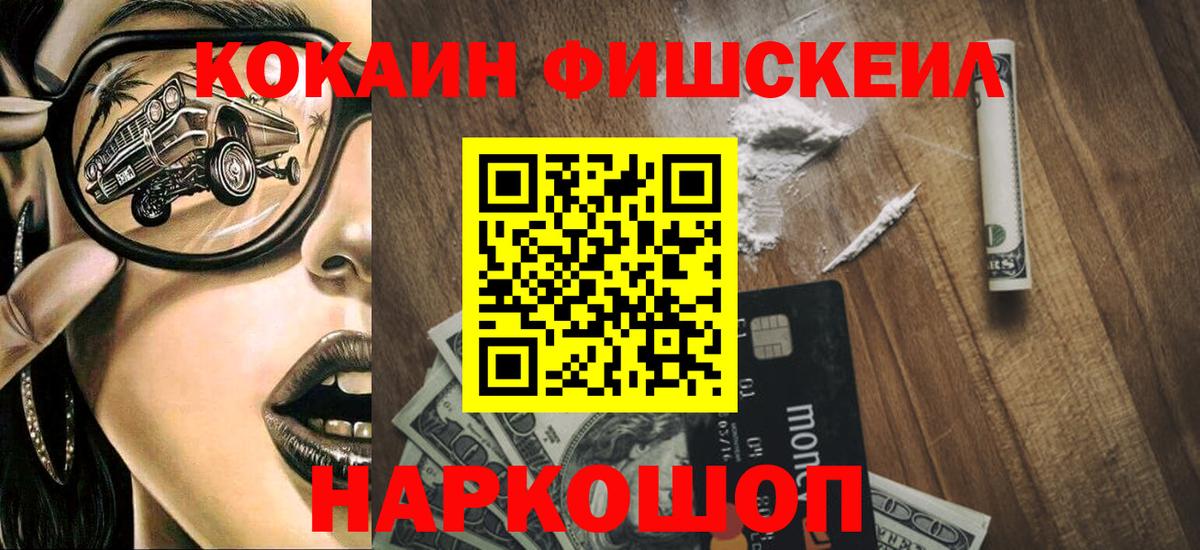 Cocaine Эквадор  Cocaine Fish Scale  Вход с VPN  Cocaine  Джанкой 