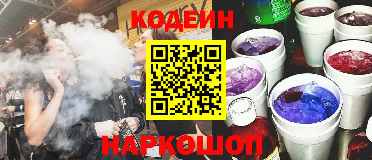 Кодеиновый сироп Lean напиток Lean (лин) Джанкой