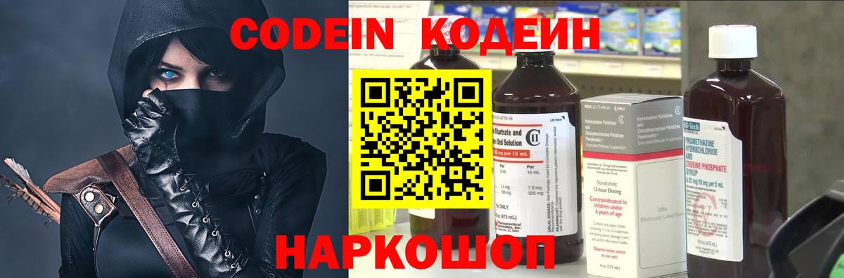 Джанкой  Codein Purple Drank  Вход с VPN  Codein Purple Drank 