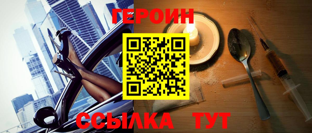 ГЕРОИН Heroin  Вход с VPN  ГЕРОИН  Джанкой 