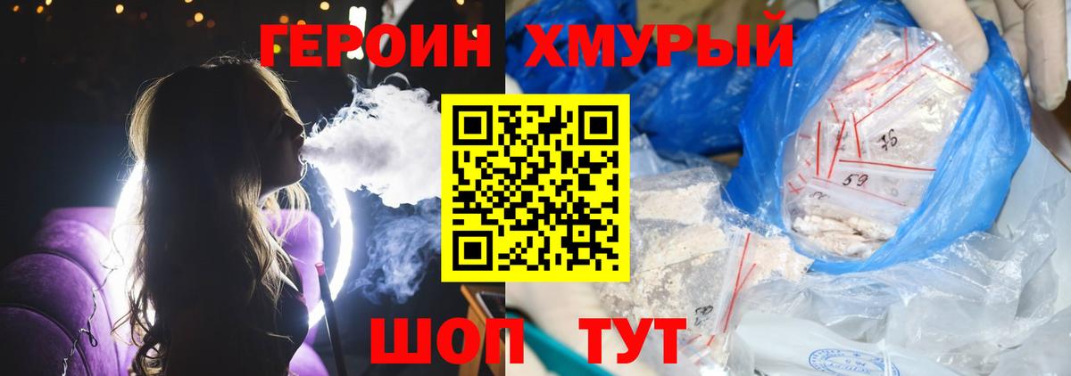 Героин белый Джанкой