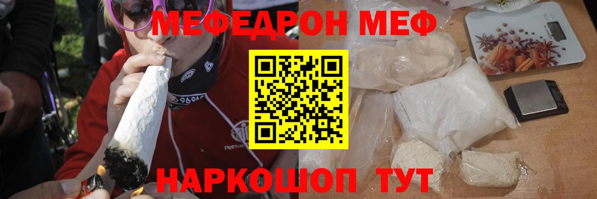 Меф мяу мяу мука Джанкой