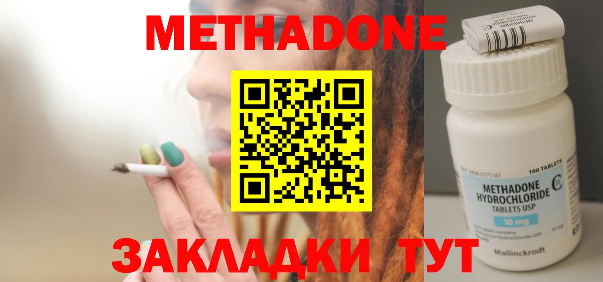 Метадон кристалл  Метадон methadone  Вход с VPN  Джанкой 