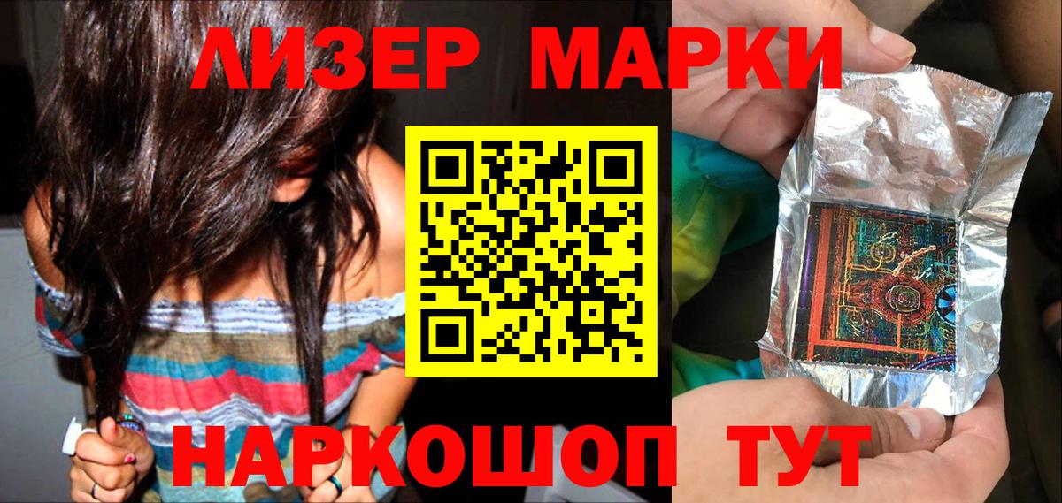 Марки 25I-NBOMe 1500мкг  Вход с VPN  Марки 25I-NBOMe 1500мкг  Джанкой 